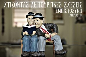 Xtizontas-Leitourgikes-Sxeseismeros-meros-ii